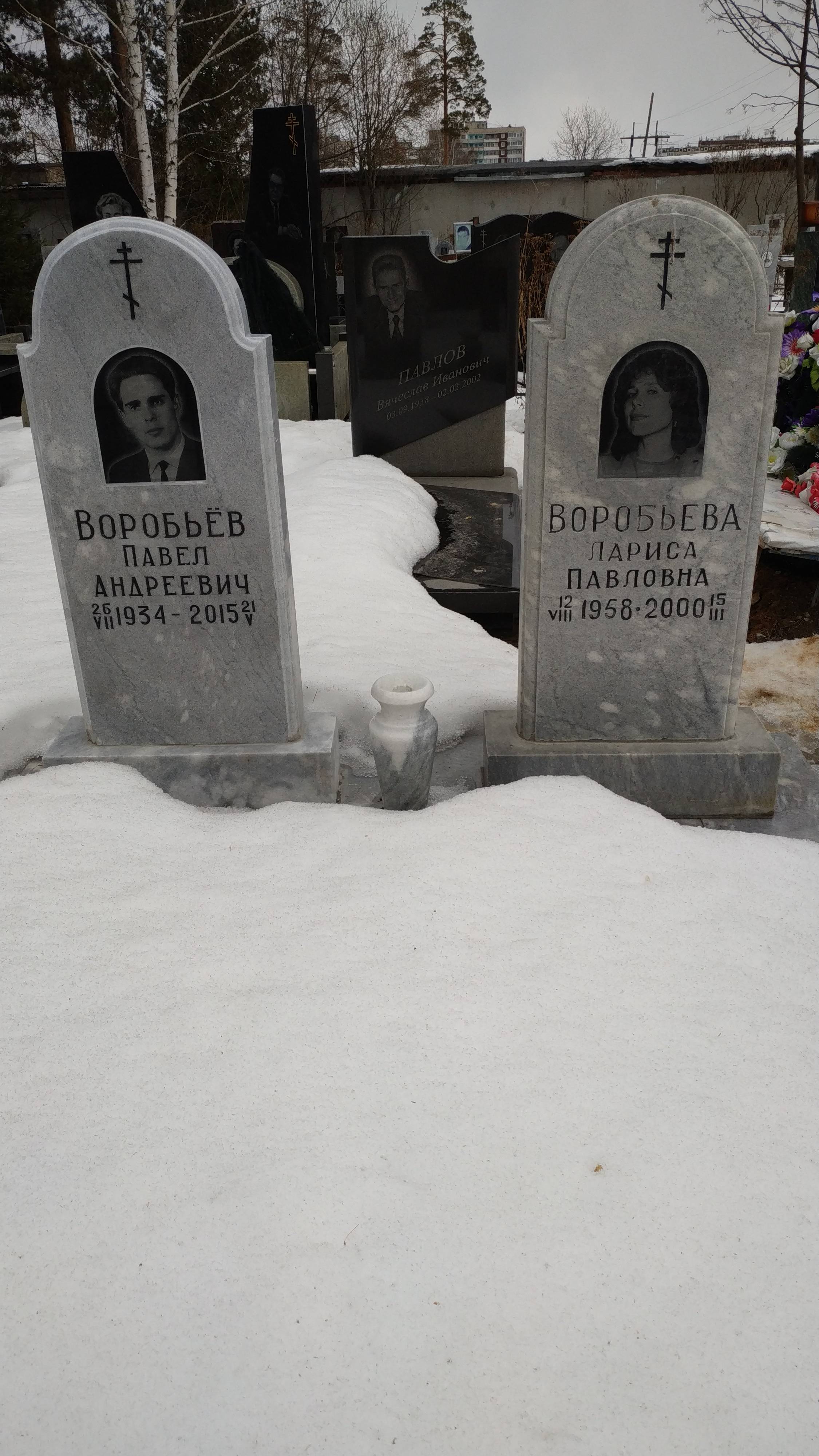 Воробьева Лариса Павловна
