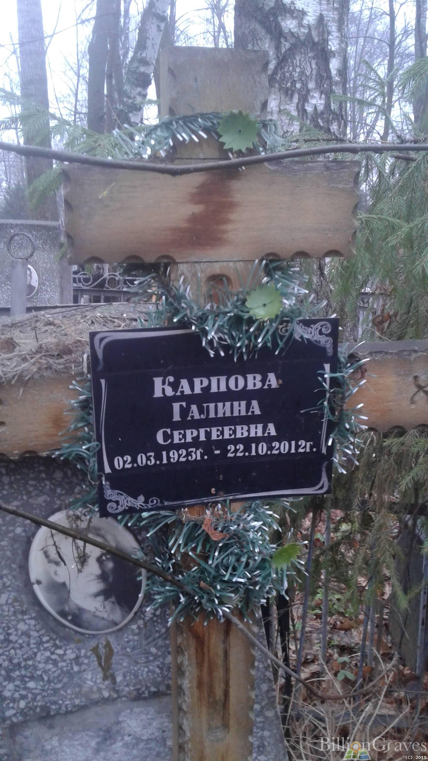 Карпова Галина Сергеевна