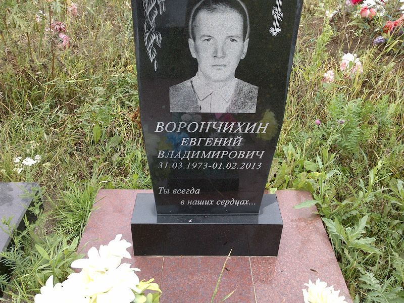 Ворончихин