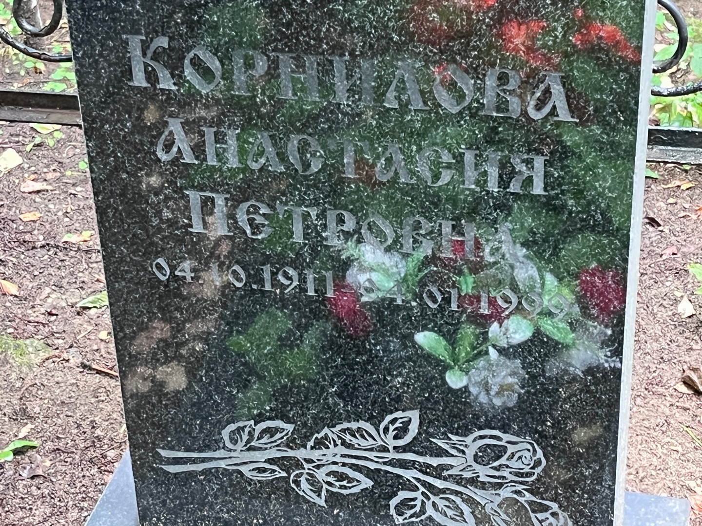 Корнилова Анастасия Петровна
