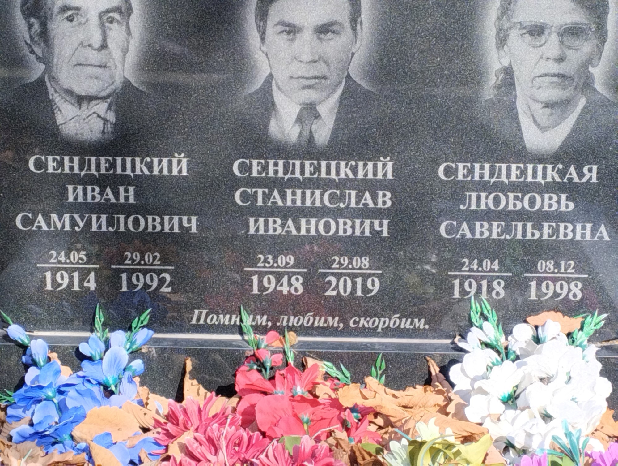 Сендецкая Любовь Савельевна
