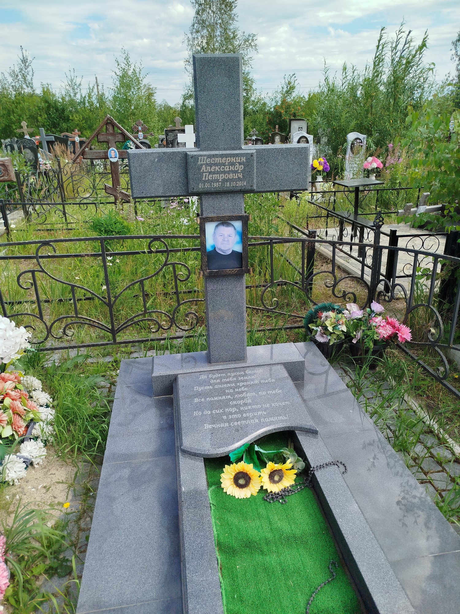 Шестернин Александр Петрович
