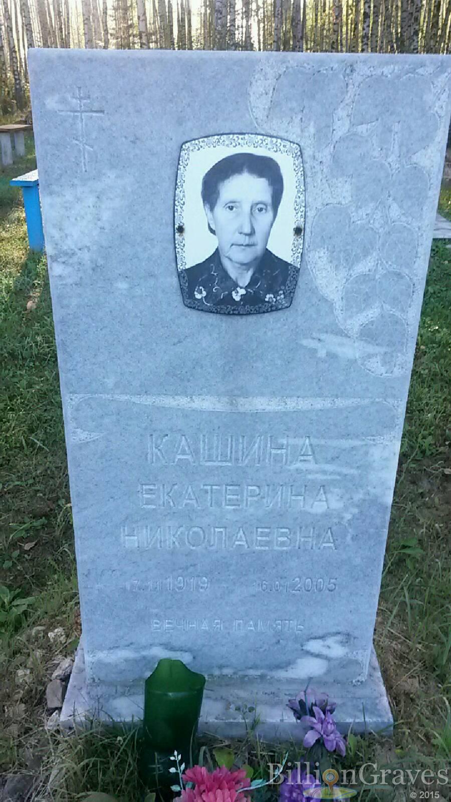 Кашина Екатерина Николаевна