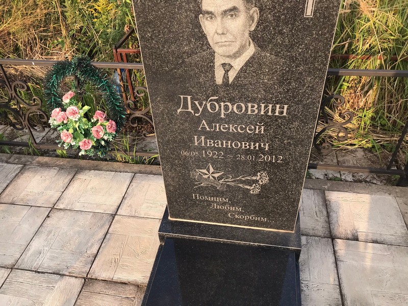 Дубровин