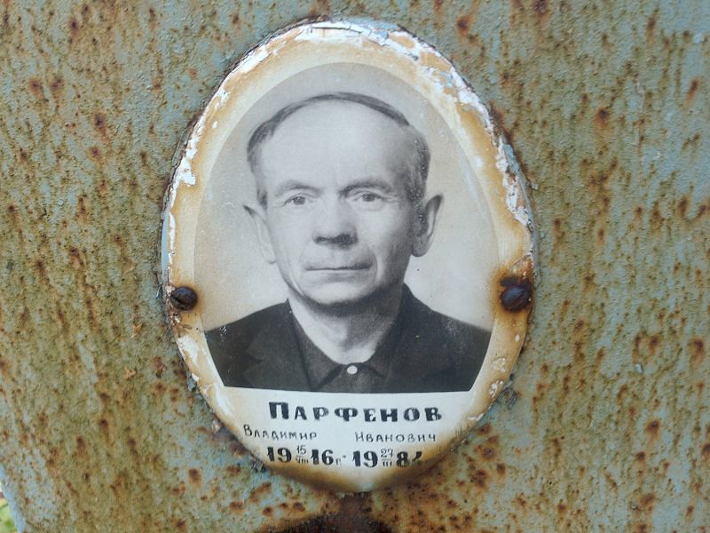 Парфенов