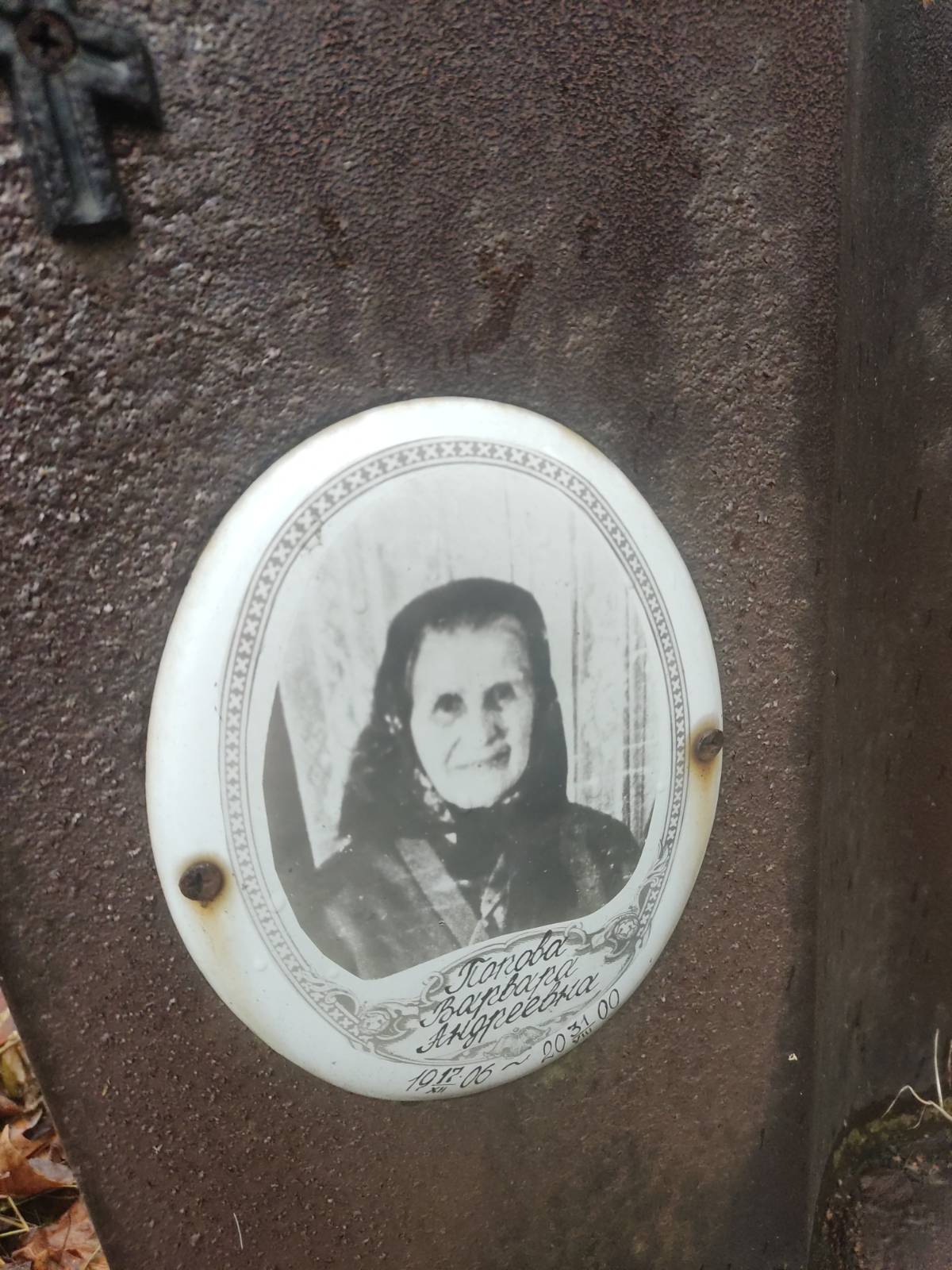 Попова Варвара Андреевна