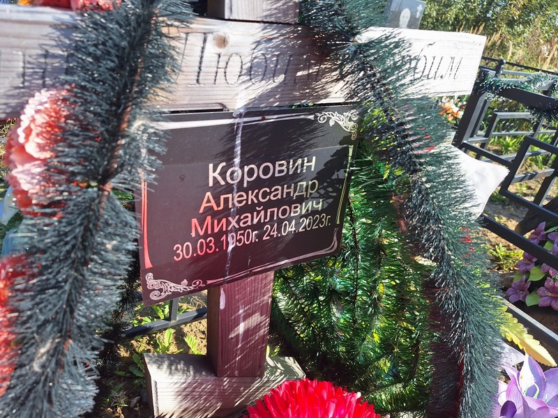 Коровин