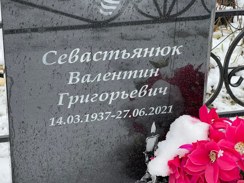 Севастьянюк