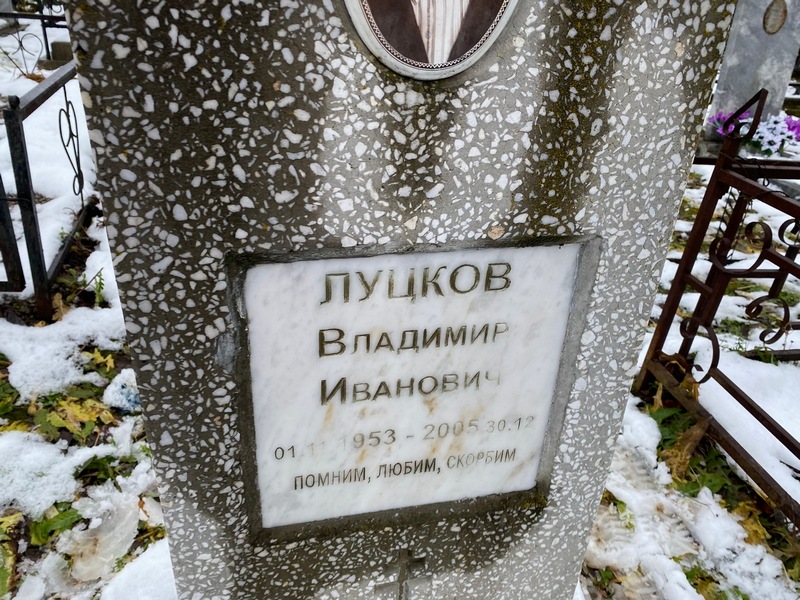 Луцков