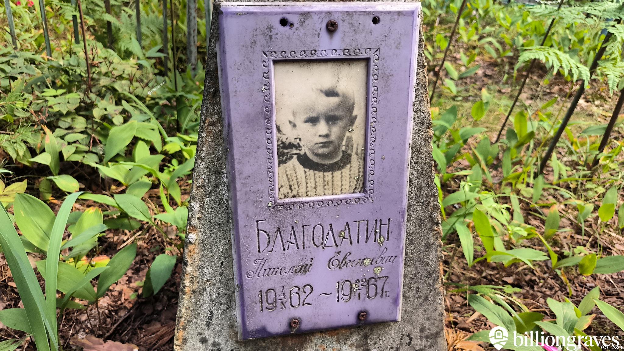 Благодатина Клавдия Федоровна