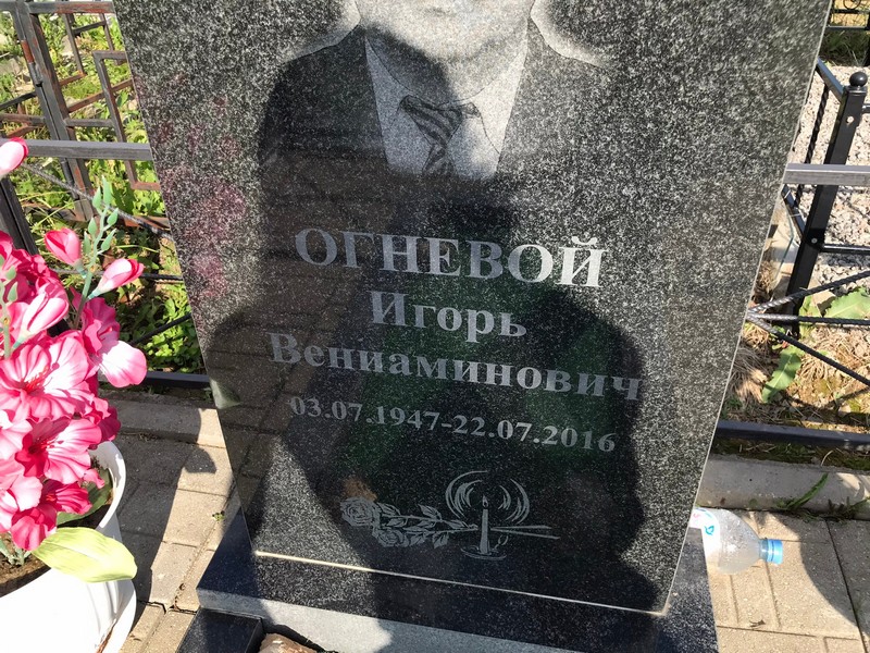 Огневой