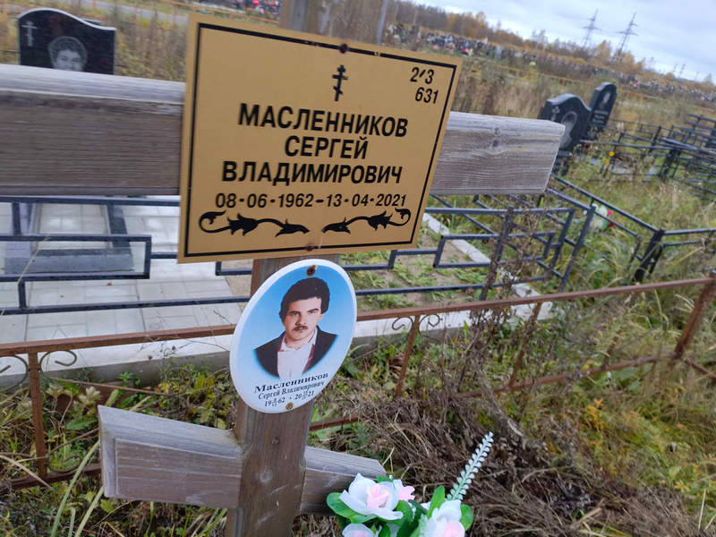Масленников