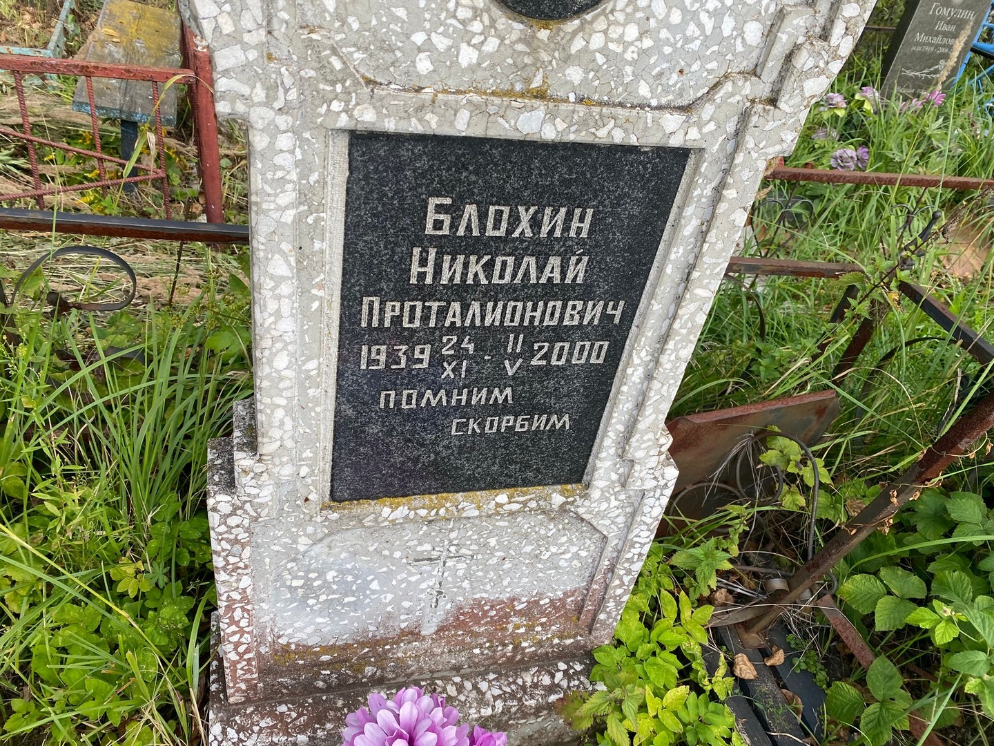 Блохин