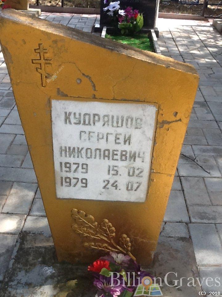 Кудряшов Сергей Николаевич