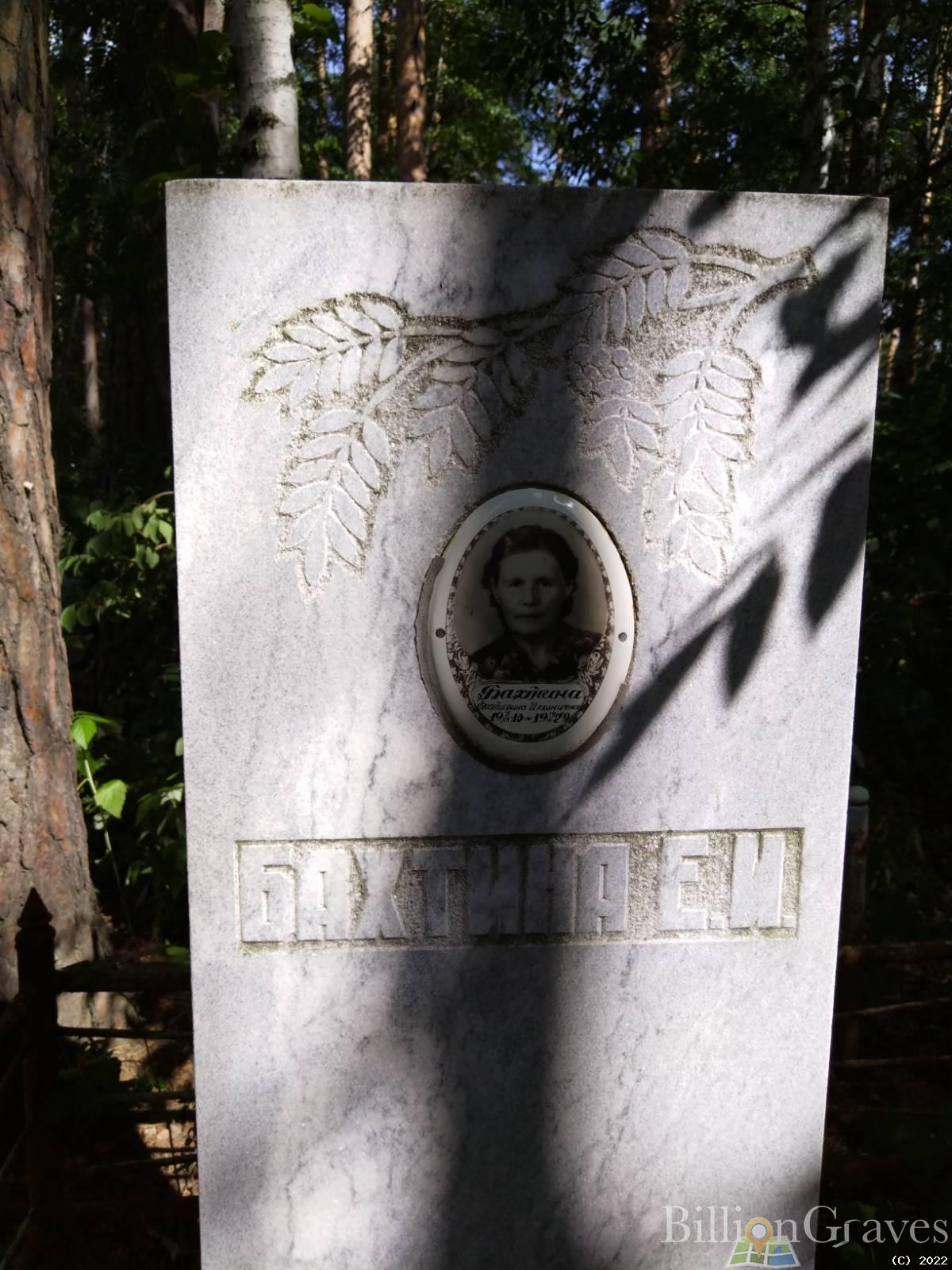 Бахтина Екатерина Ильинична