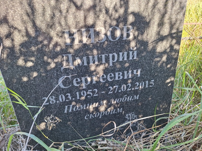 Низов