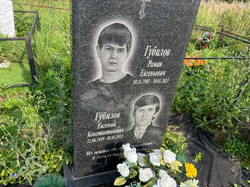 Губилов