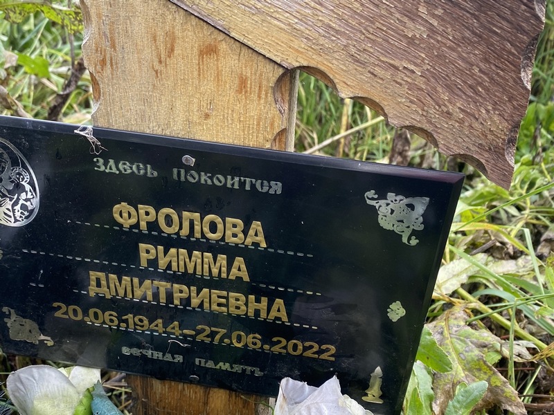 Римма Фролова Дмитриевна
