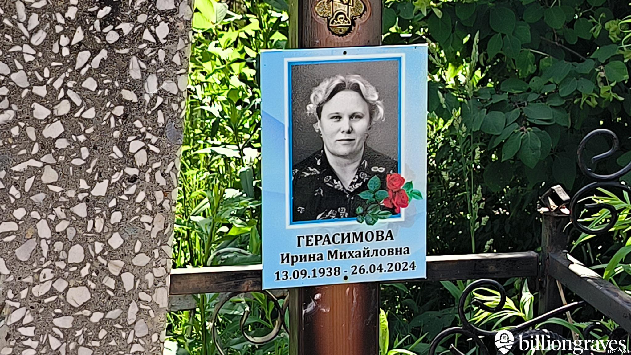 Герасимова Ирина Михайловна