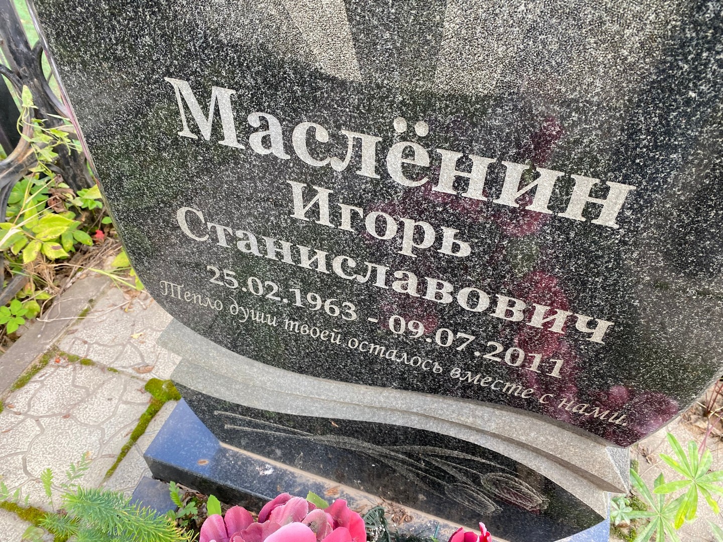 Масленин
