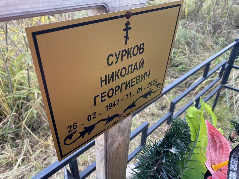 Сурков
