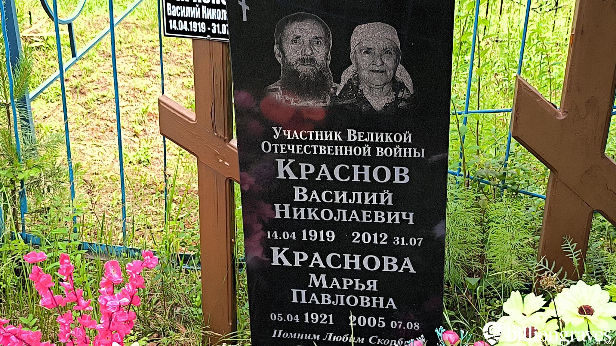 Краснова Марья Павловна