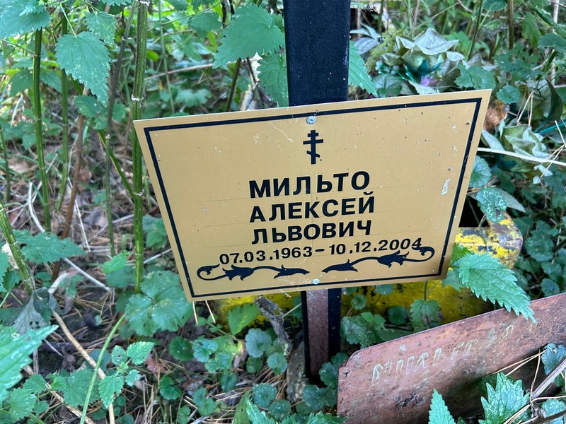 Мильто