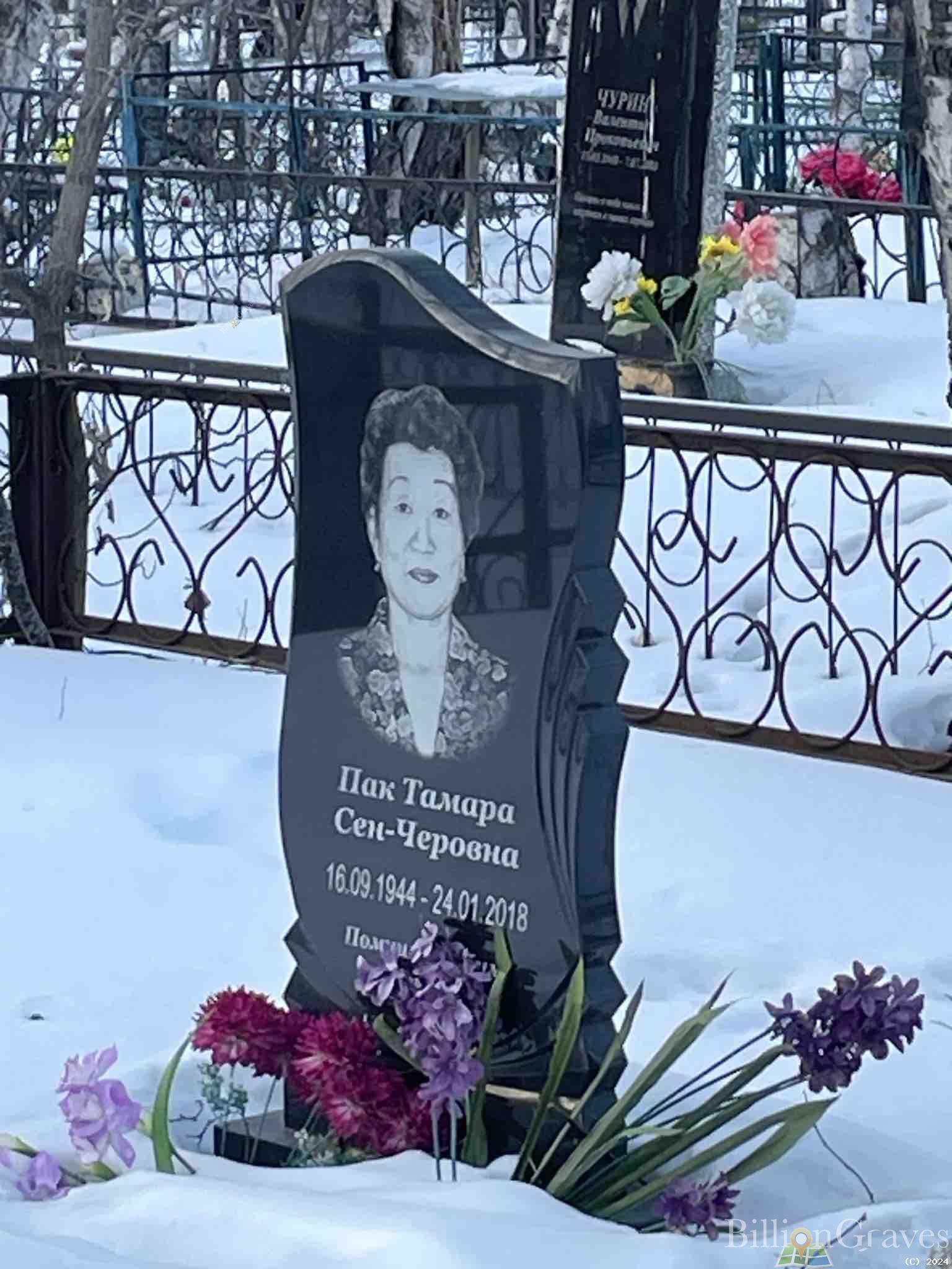 Пак Тамара Сен-Черовна