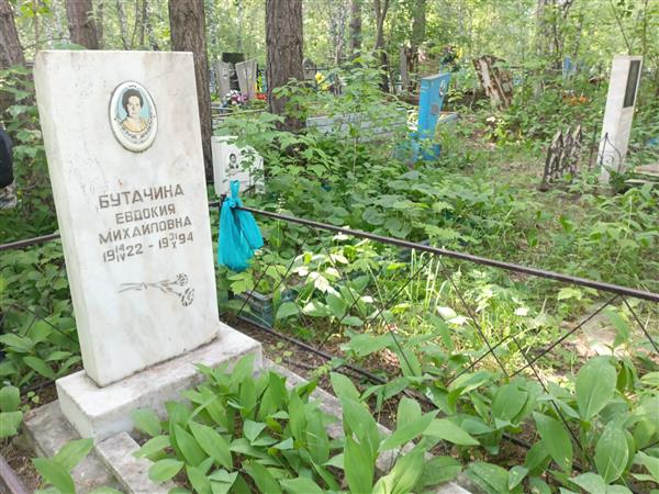 Бутачина Евдокия Михайловна