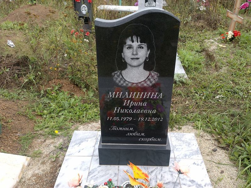 Милинина