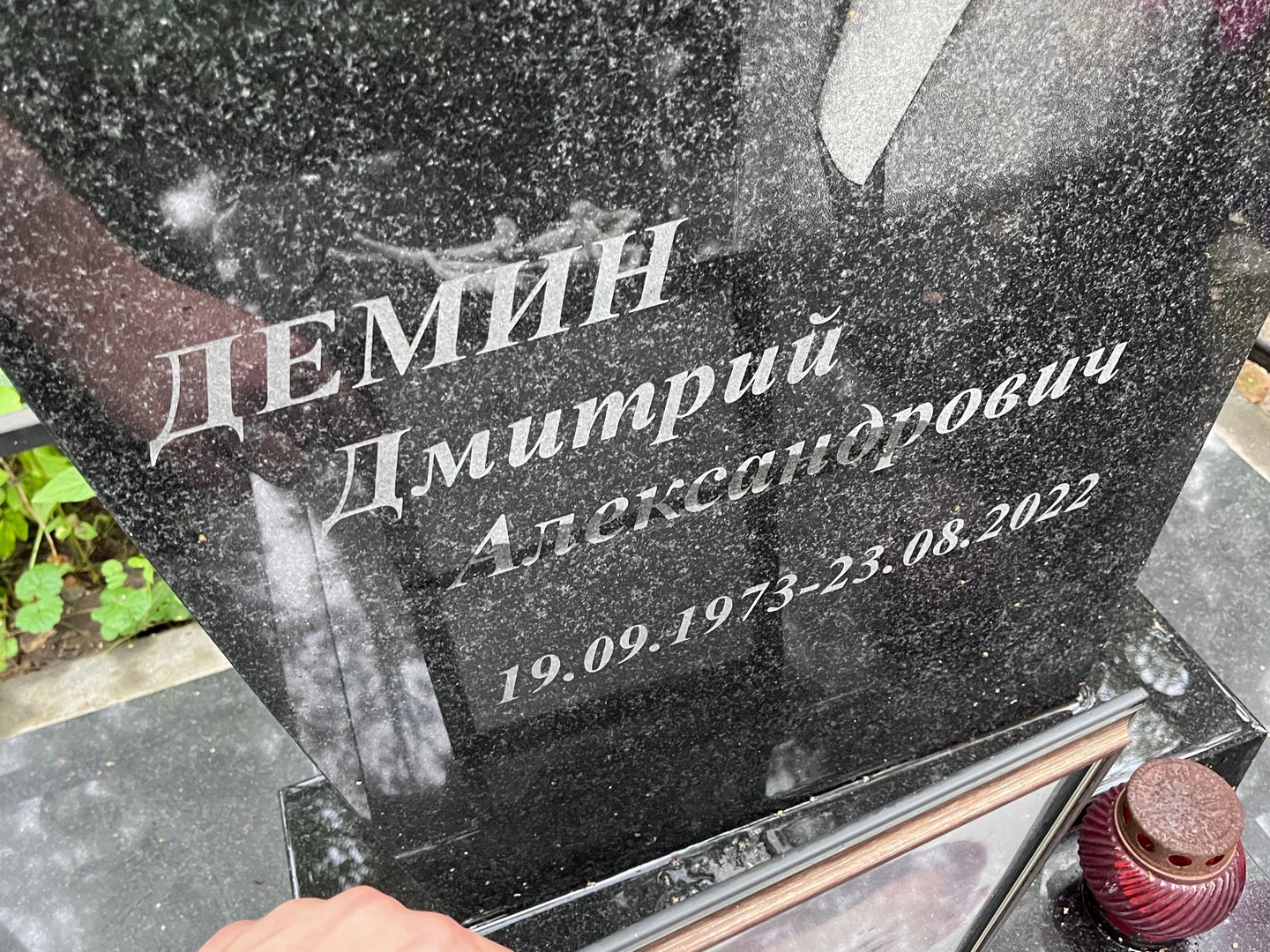 Демин