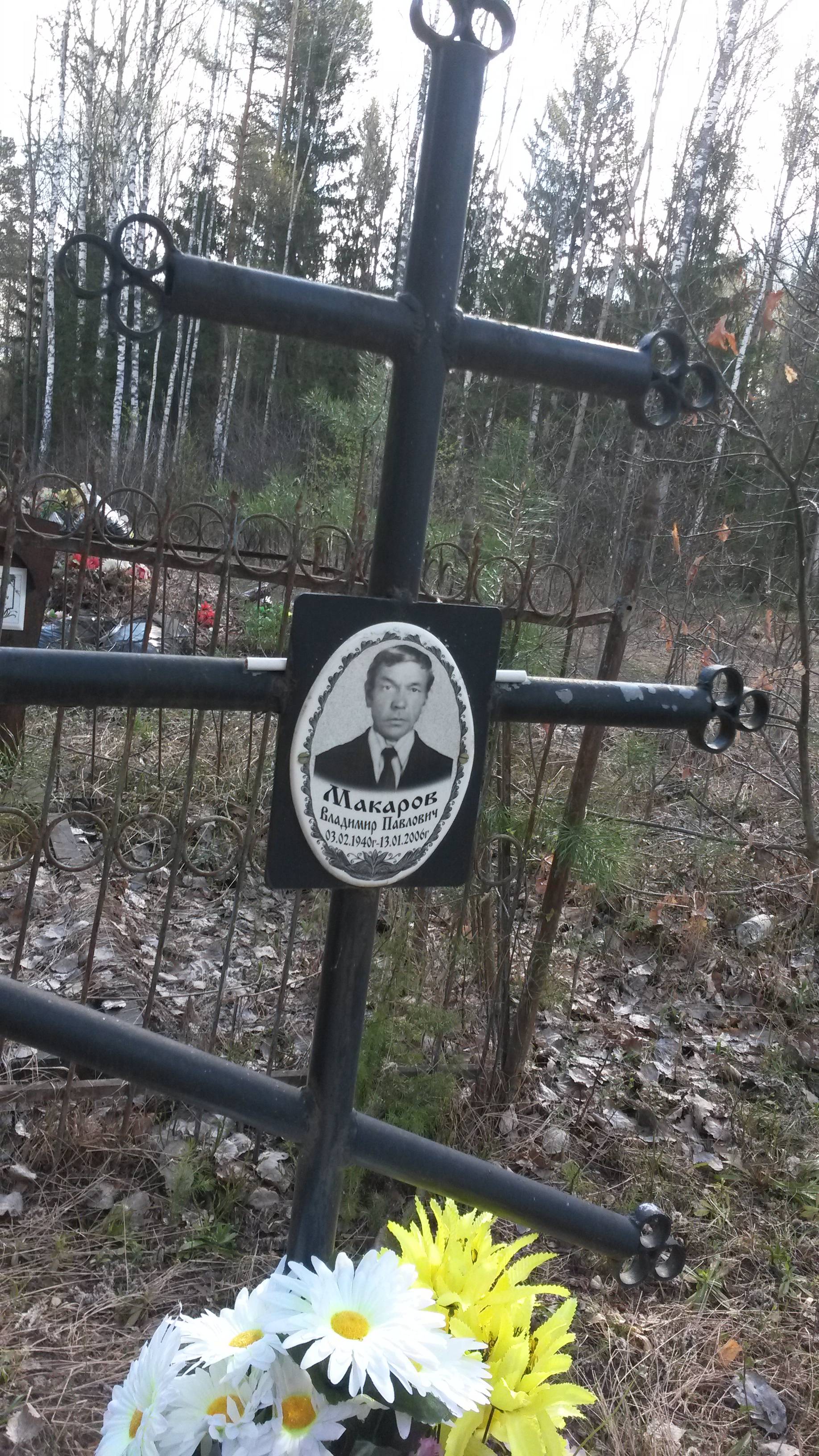 Макаров Владимир Павлович