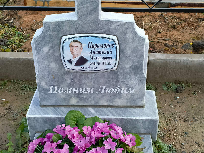 Парамонов