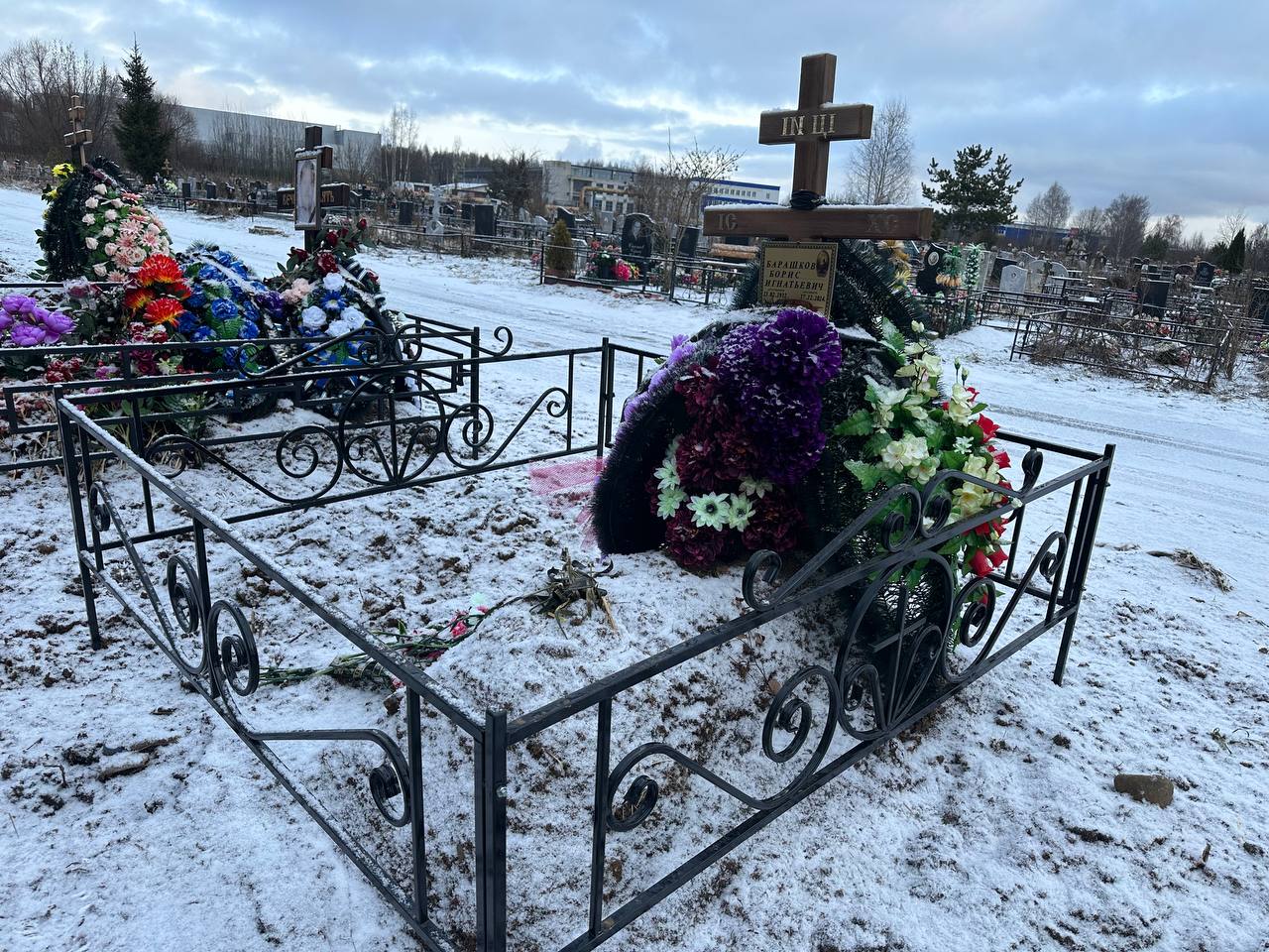 Барашков