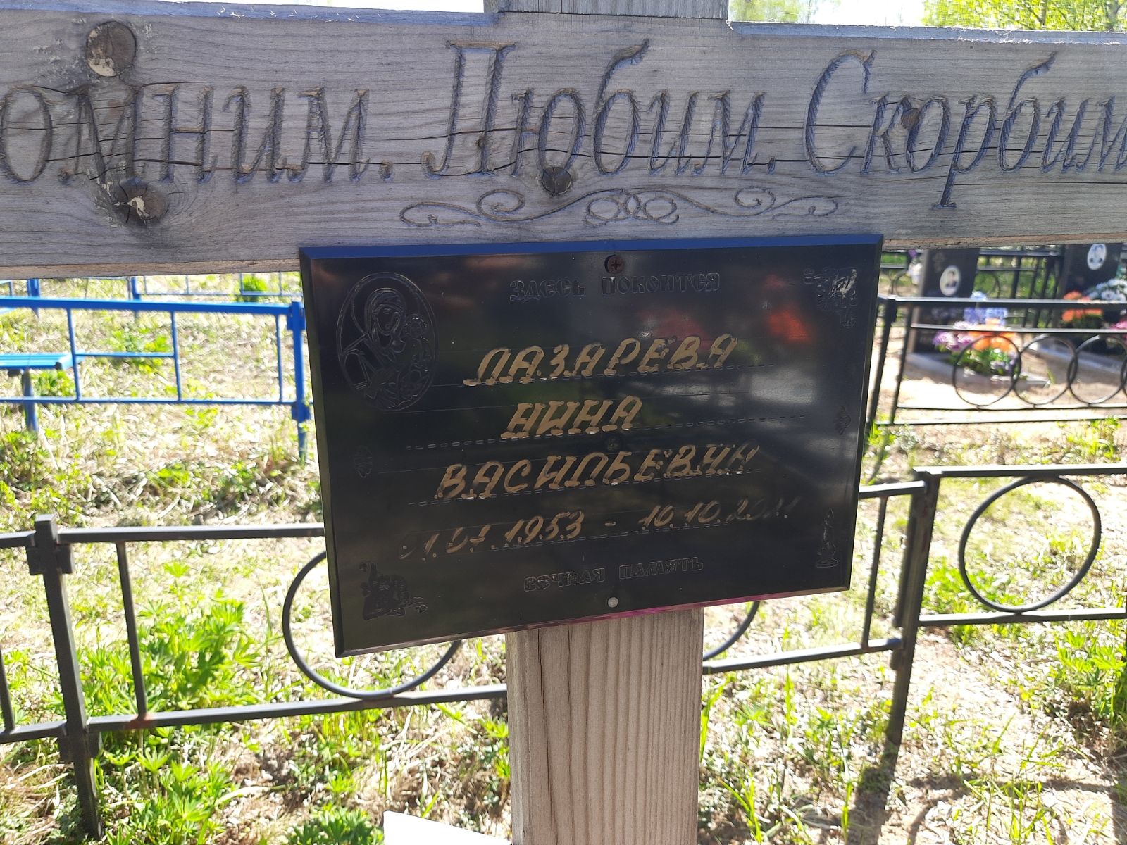 Лазарева Анна Васильевна