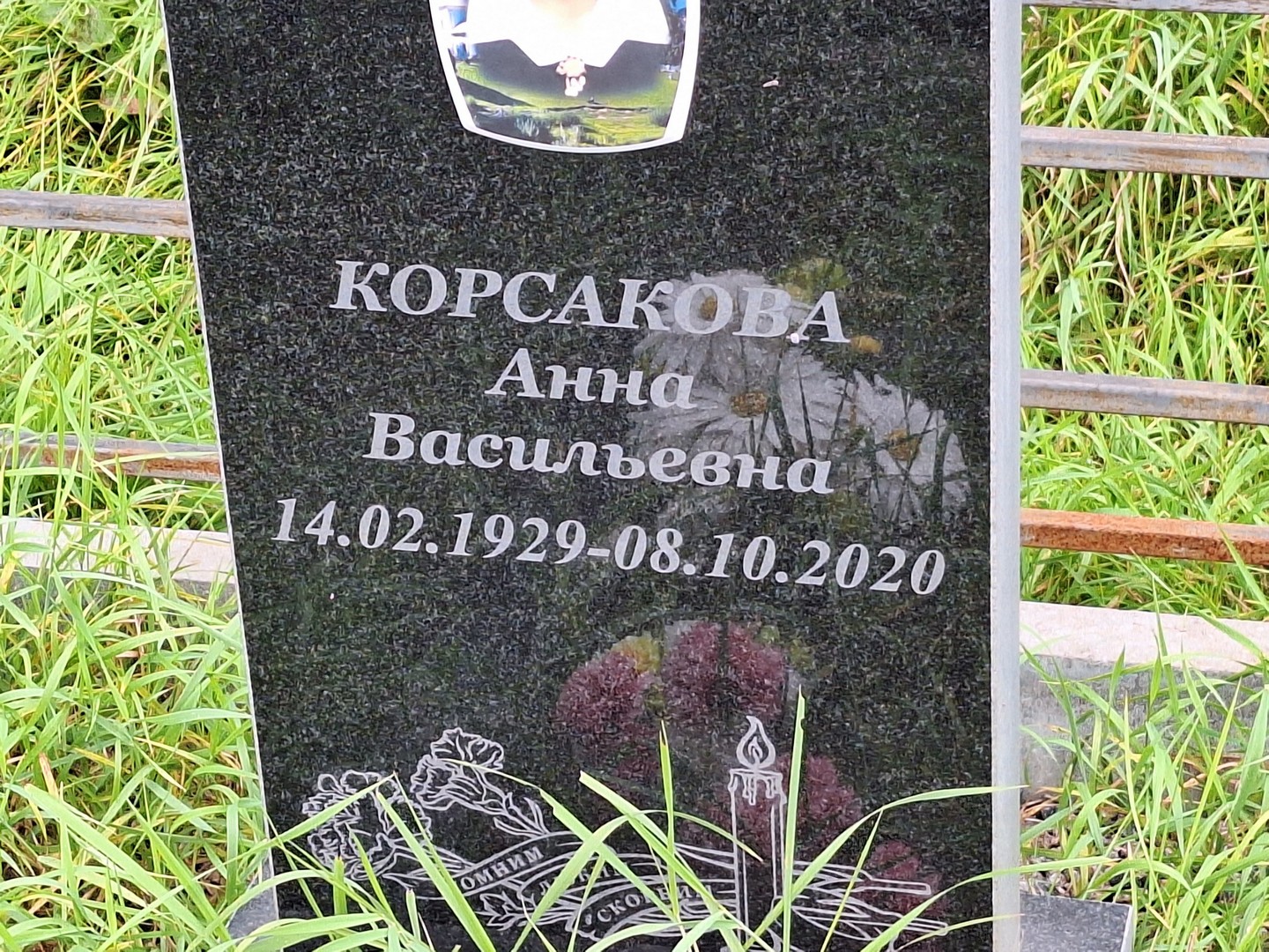 Корсакова