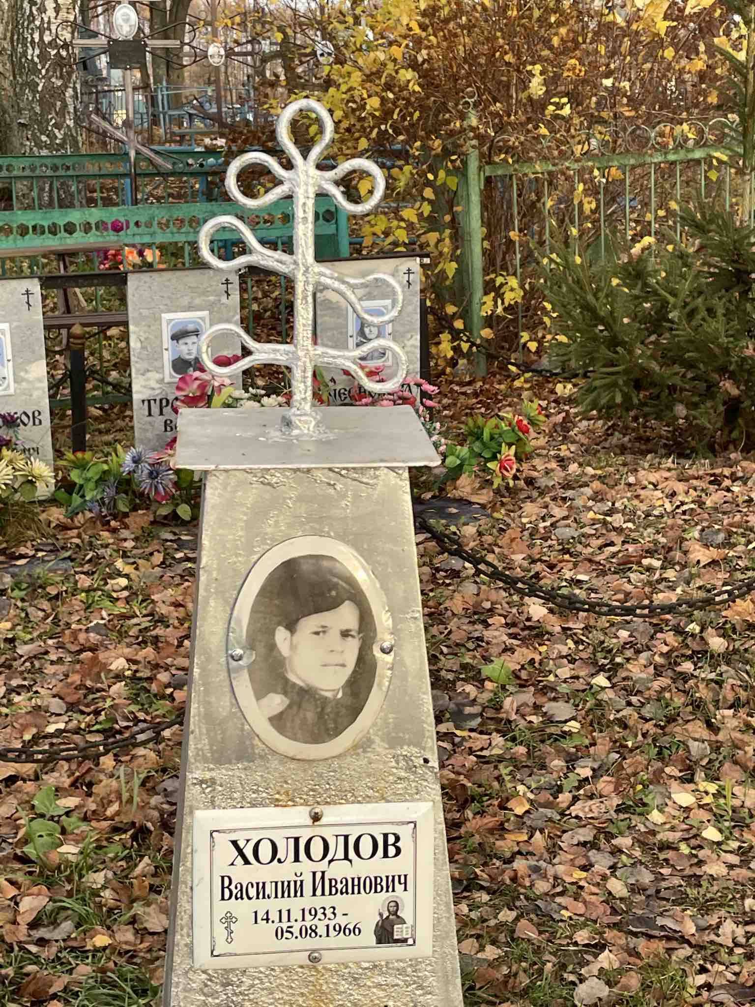 Холодов Василий Иванович
