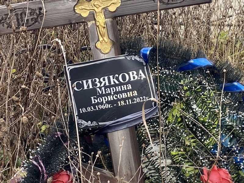 Сизякова