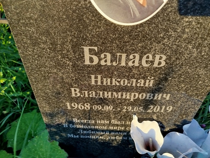 Балаев