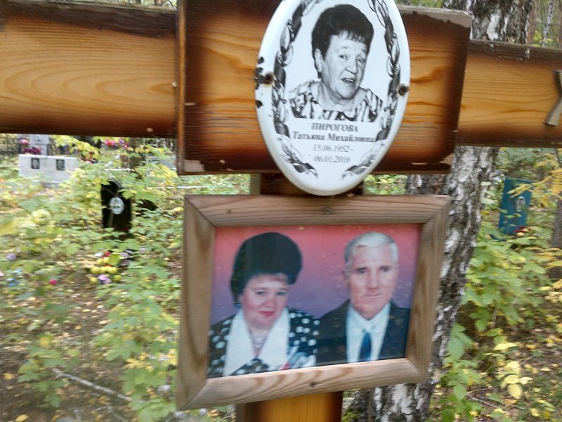 Пирогова