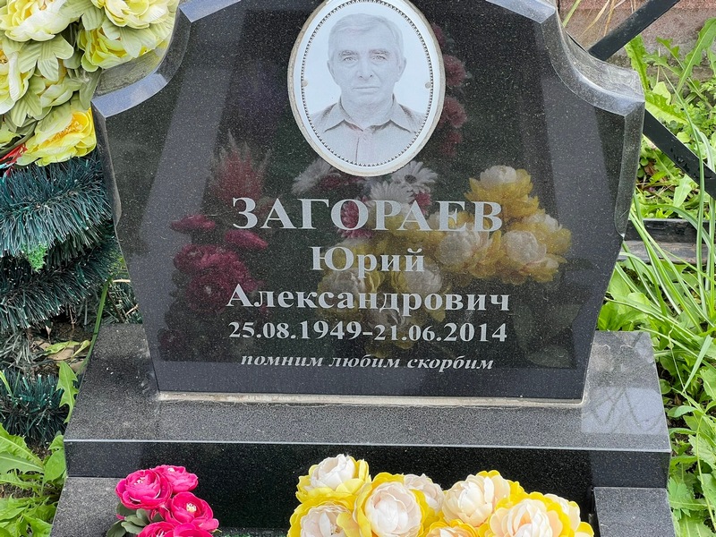 Загораев