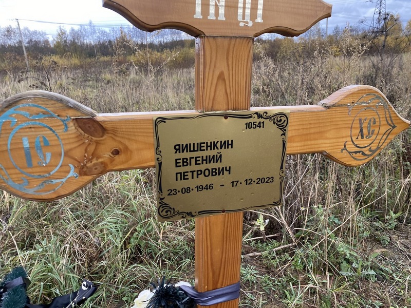Яишенкин