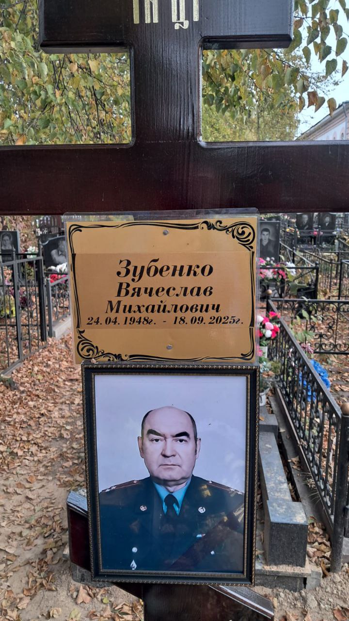 Зубенко