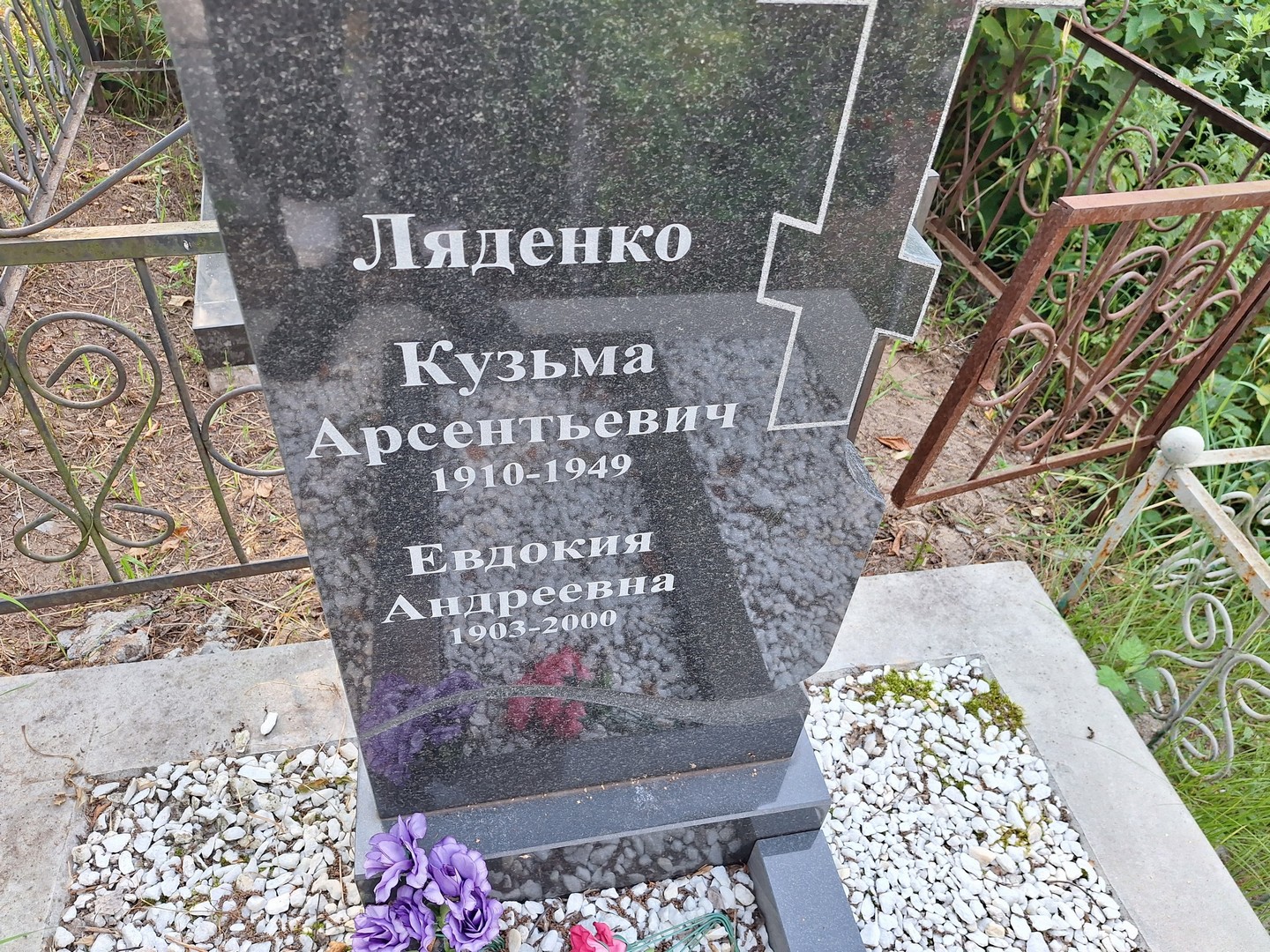 Кузьма Ляденко Арсентьевич