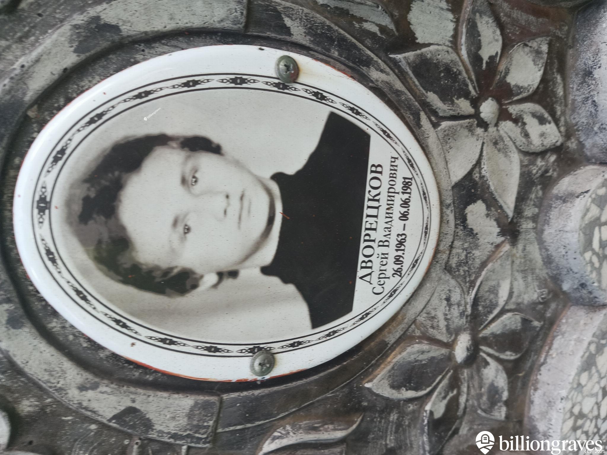 Дворецков Сергей Владимирович