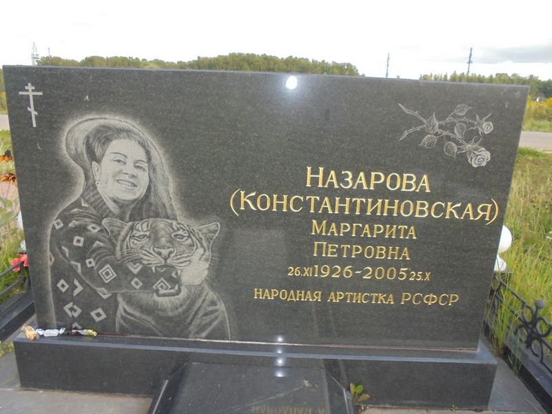 Назарова (Константиновская) Маргарита