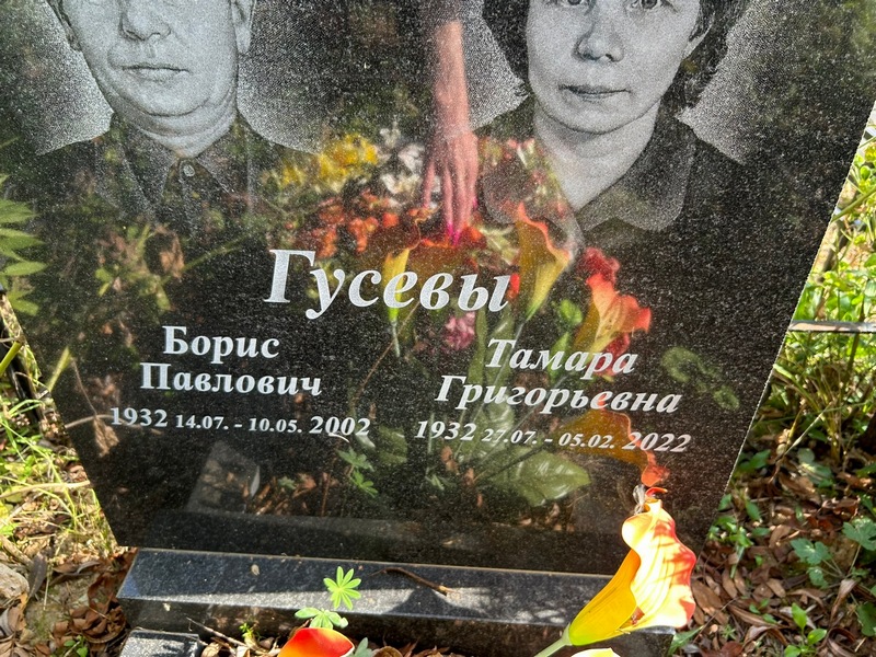 Гусев