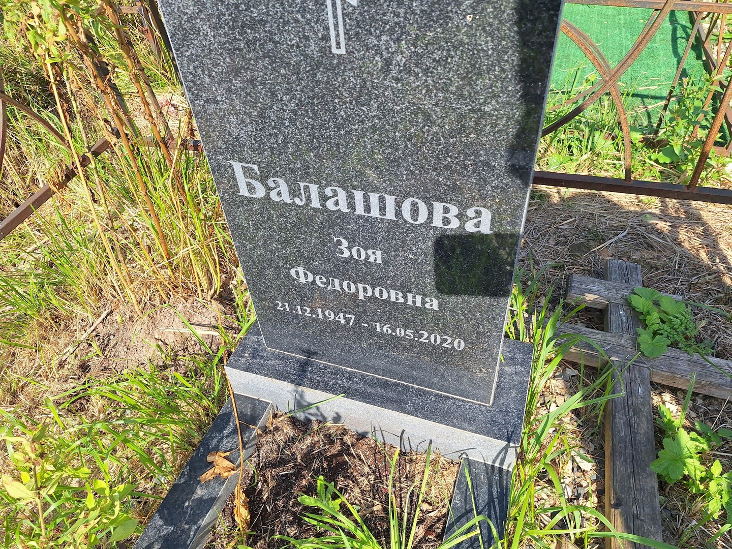 Балашова