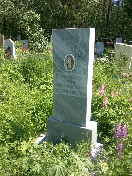 Елькина Нина Николаевна