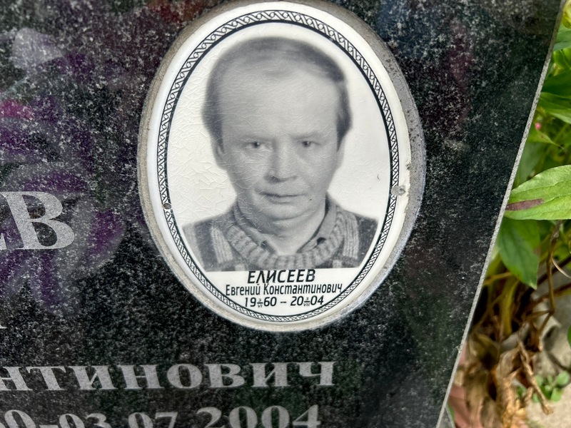 Елисеев